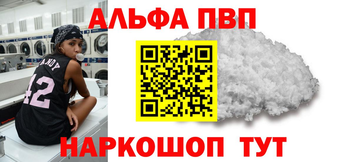 Alfa_PVP Соль  Вход с VPN  APVP Соль  Alpha-PVP Crystall  Златоуст 