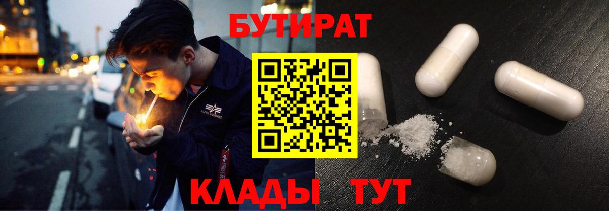 БУТИРАТ GHB Златоуст