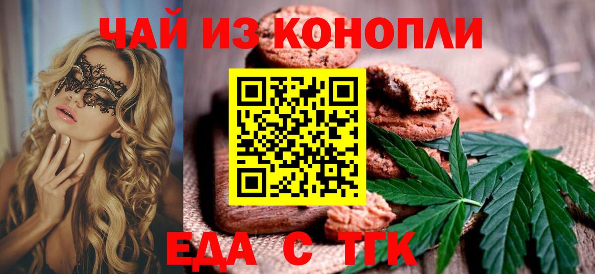 Златоуст  Cannafood марихуана  Вход с VPN 