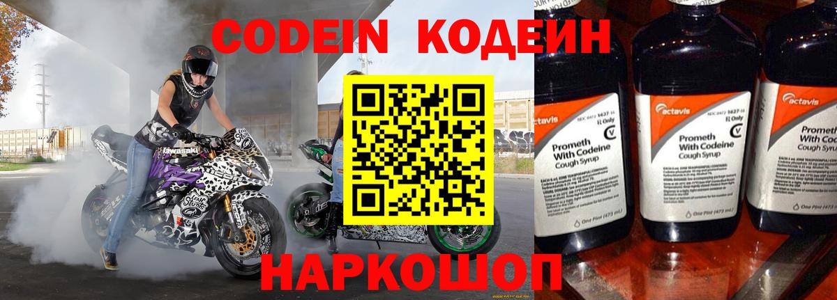 Златоуст  Кодеиновый сироп Lean напиток Lean (лин)  Кодеин Purple Drank  Вход с VPN 