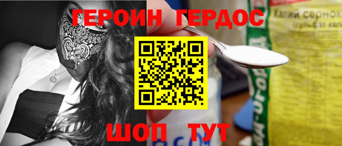 ГЕРОИН VHQ Златоуст