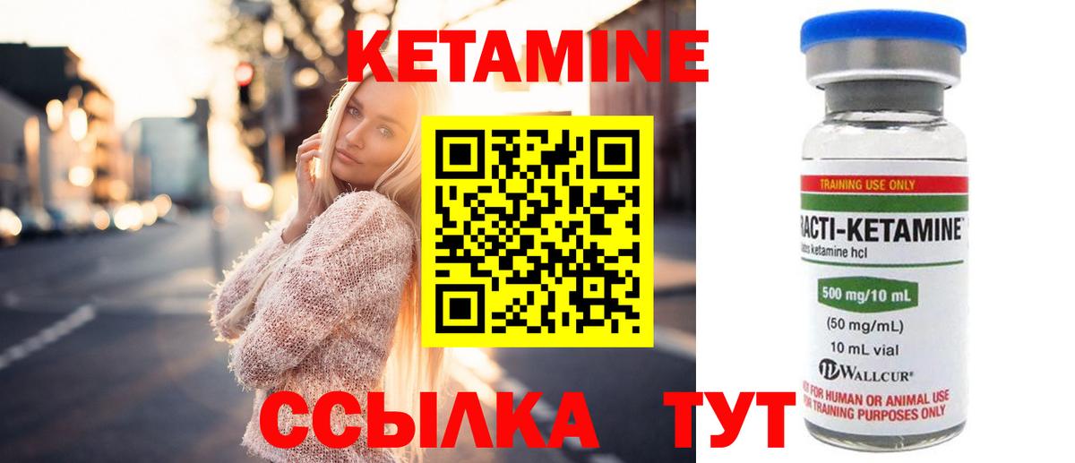 Кетамин VHQ Златоуст