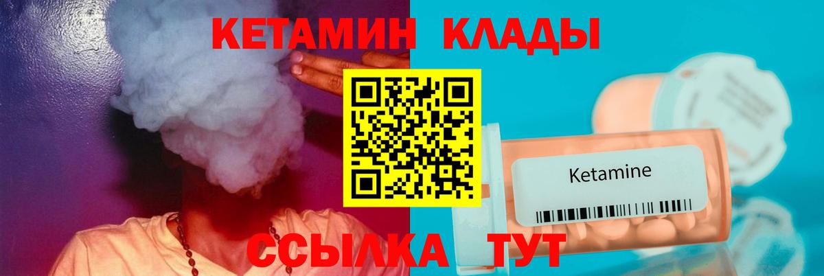 КЕТАМИН ketamine  КЕТАМИН ketamine  Вход с VPN  Златоуст 