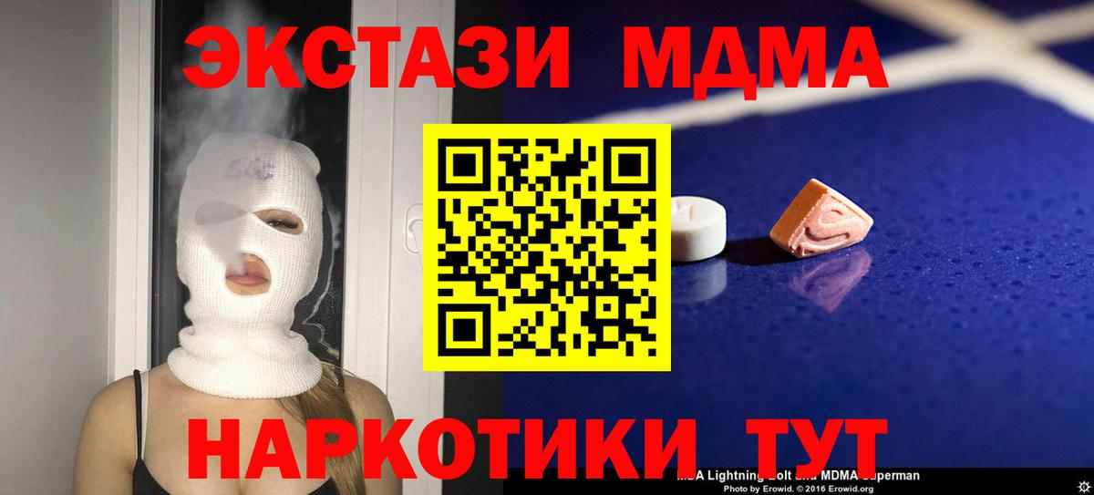 МДМА кристаллы  MDMA молли  Вход с VPN  Златоуст 