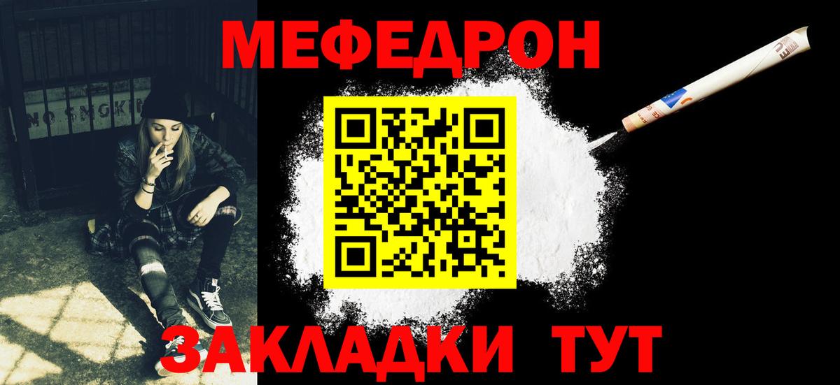 Меф мяу мяу Златоуст