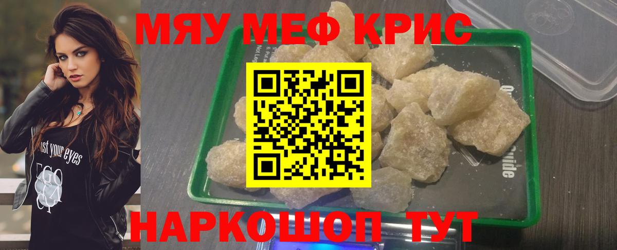 Меф 4 MMC  Меф mephedrone  МЕФ  Вход с VPN  Златоуст 