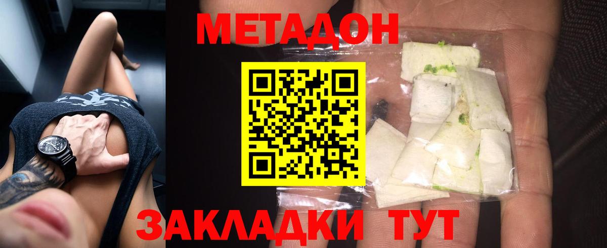 Метадон methadone  Вход с VPN  Златоуст  МЕТАДОН мёд 